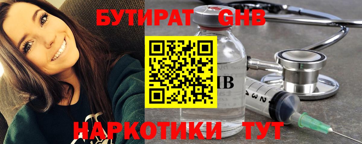 Бутират вода  Вход с VPN  Кинель 
