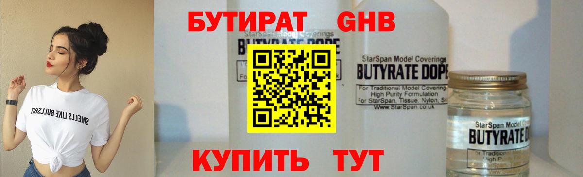 БУТИРАТ 1.4BDO Кинель
