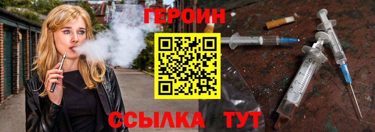 ГЕРОИН белый  Вход с VPN  Героин  Кинель 