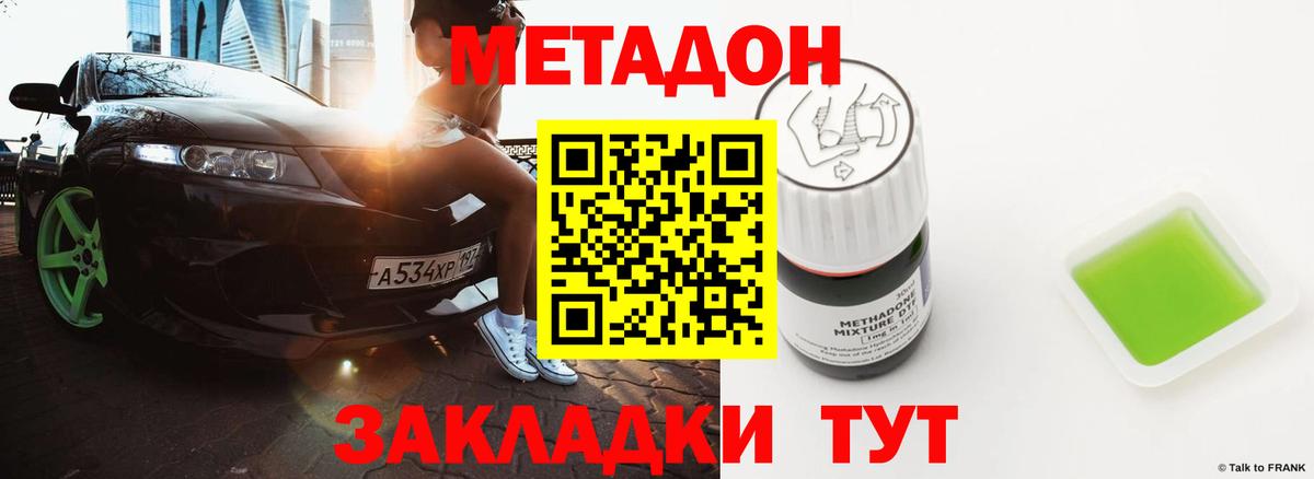 Кинель  МЕТАДОН кристалл  Вход с VPN  МЕТАДОН мёд 